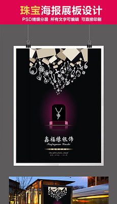 璀璨之选 第12页珠宝广告设计素材与模板全攻略