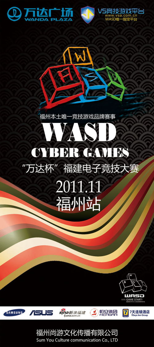 WASD电竞X展架广告设计模板 一站式PSD素材解决方案